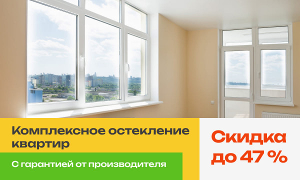 скидка на остекление квартир - фото - 1